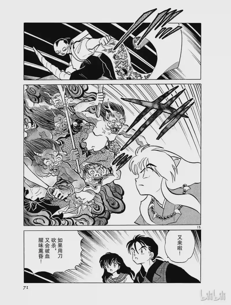 犬夜叉（WIDE版）_h 57 画师之梦 第15页