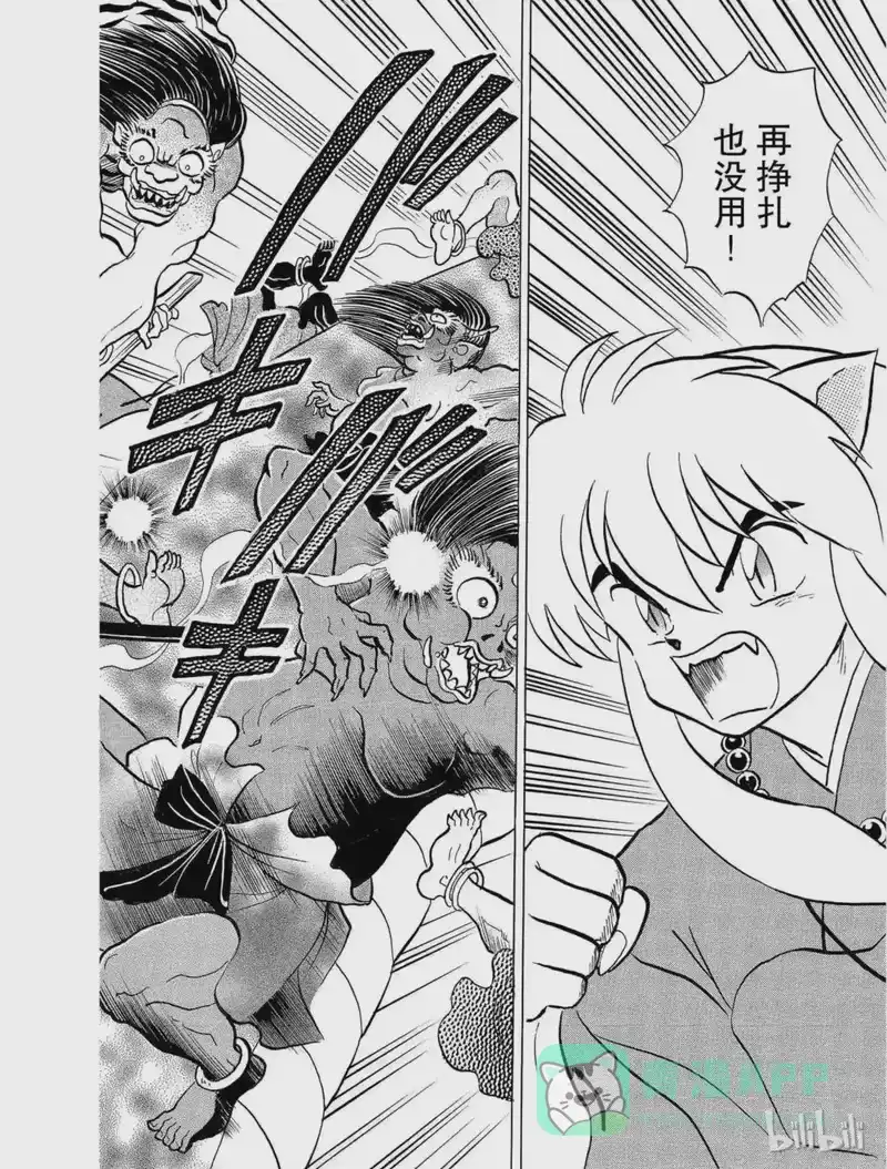 犬夜叉（WIDE版）_h 57 画师之梦 第16页