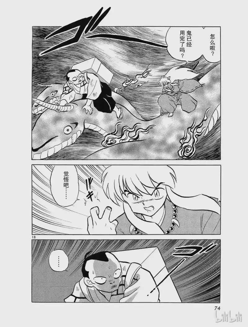 犬夜叉（WIDE版）_h 57 画师之梦 第18页