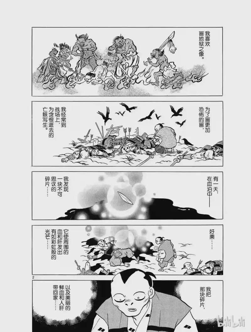 犬夜叉（WIDE版）_h 57 画师之梦 第2页