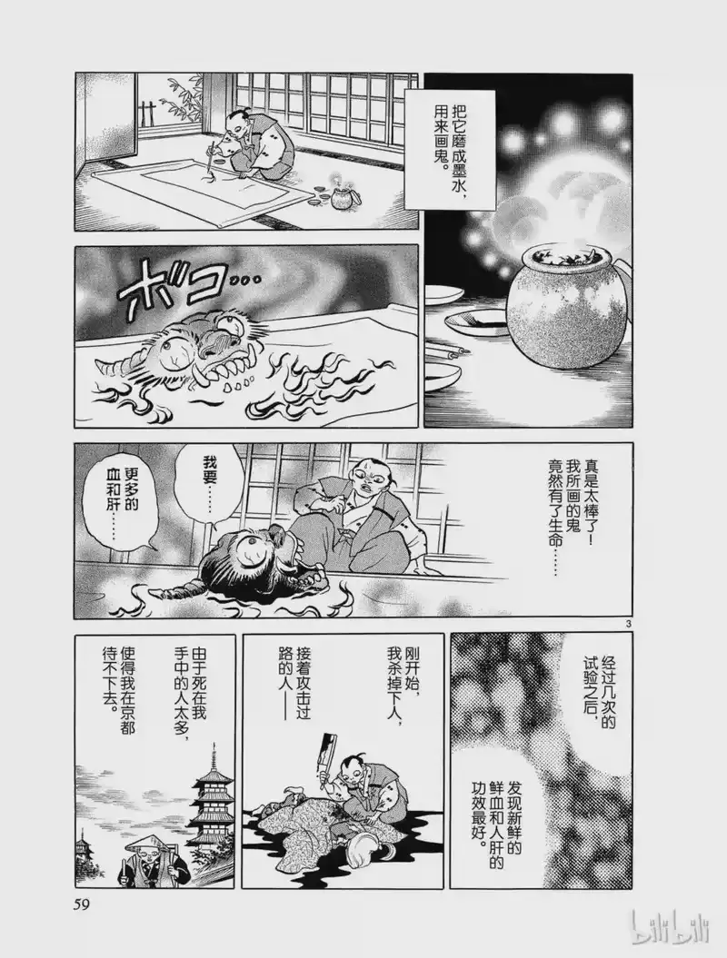 犬夜叉（WIDE版）_h 57 画师之梦 第3页