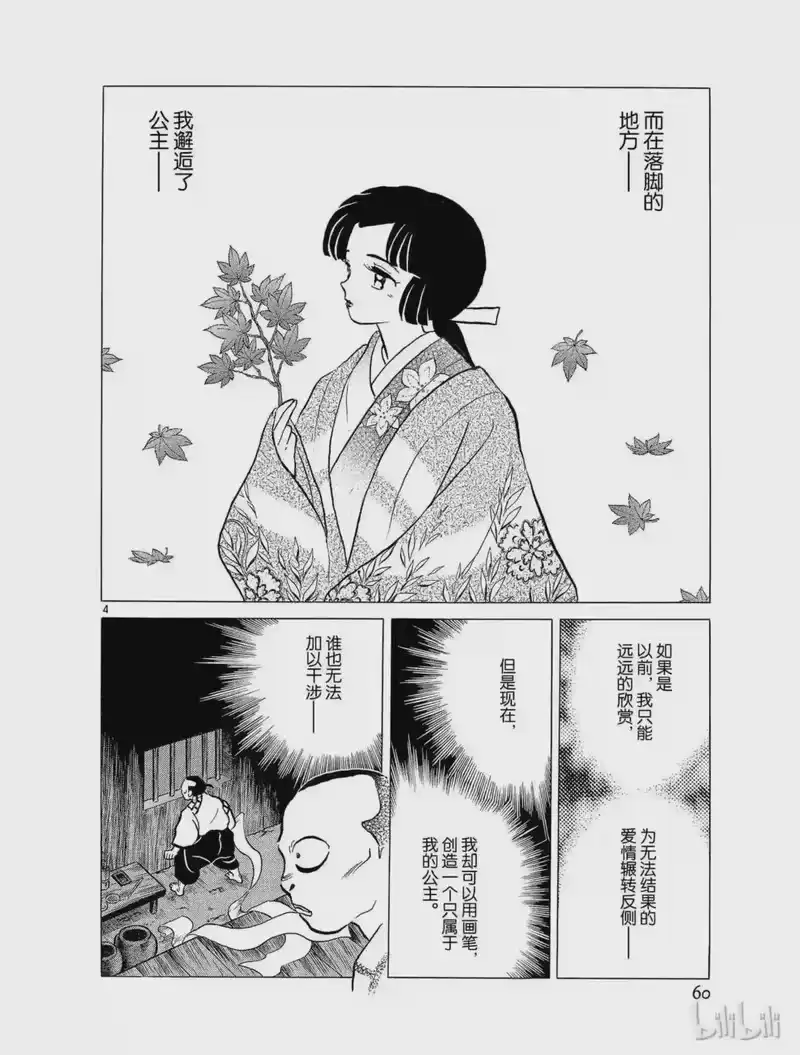 犬夜叉（WIDE版）_h 57 画师之梦 第4页