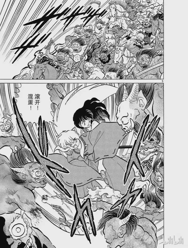犬夜叉（WIDE版）_h 57 画师之梦 第5页