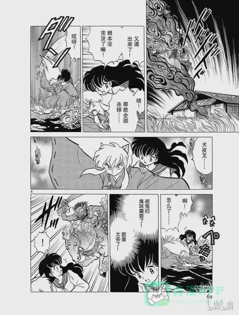 犬夜叉（WIDE版）_h 57 画师之梦 第6页