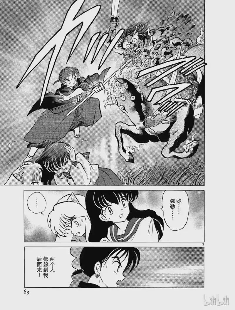犬夜叉（WIDE版）_h 57 画师之梦 第7页