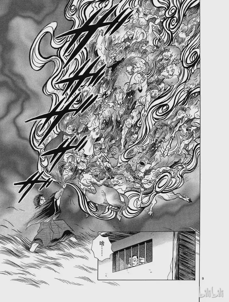 犬夜叉（WIDE版）_h 57 画师之梦 第9页