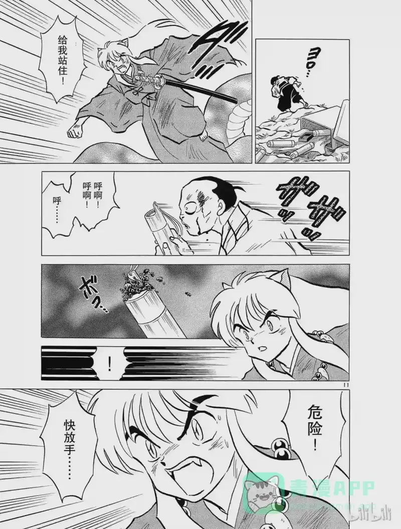 犬夜叉（WIDE版）_h 58 肮脏的墨 第11页