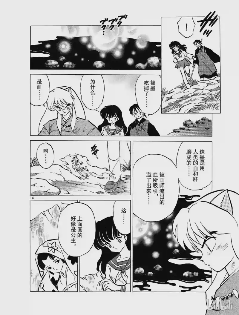 犬夜叉（WIDE版）_h 58 肮脏的墨 第14页