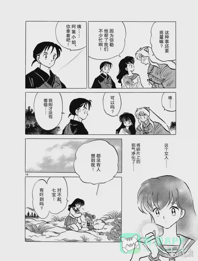 犬夜叉（WIDE版）_h 58 肮脏的墨 第16页
