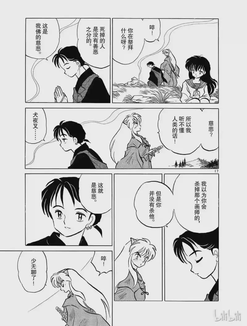犬夜叉（WIDE版）_h 58 肮脏的墨 第17页