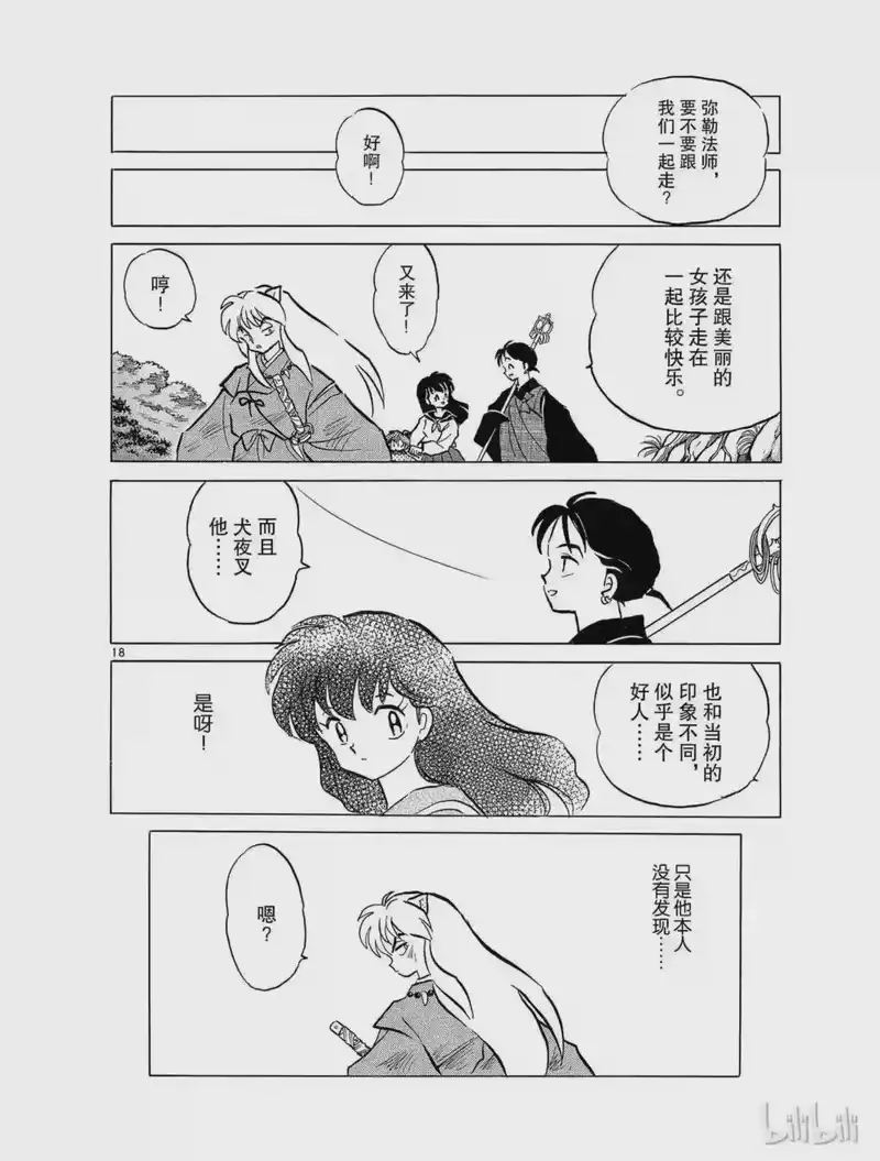 犬夜叉（WIDE版）_h 58 肮脏的墨 第18页