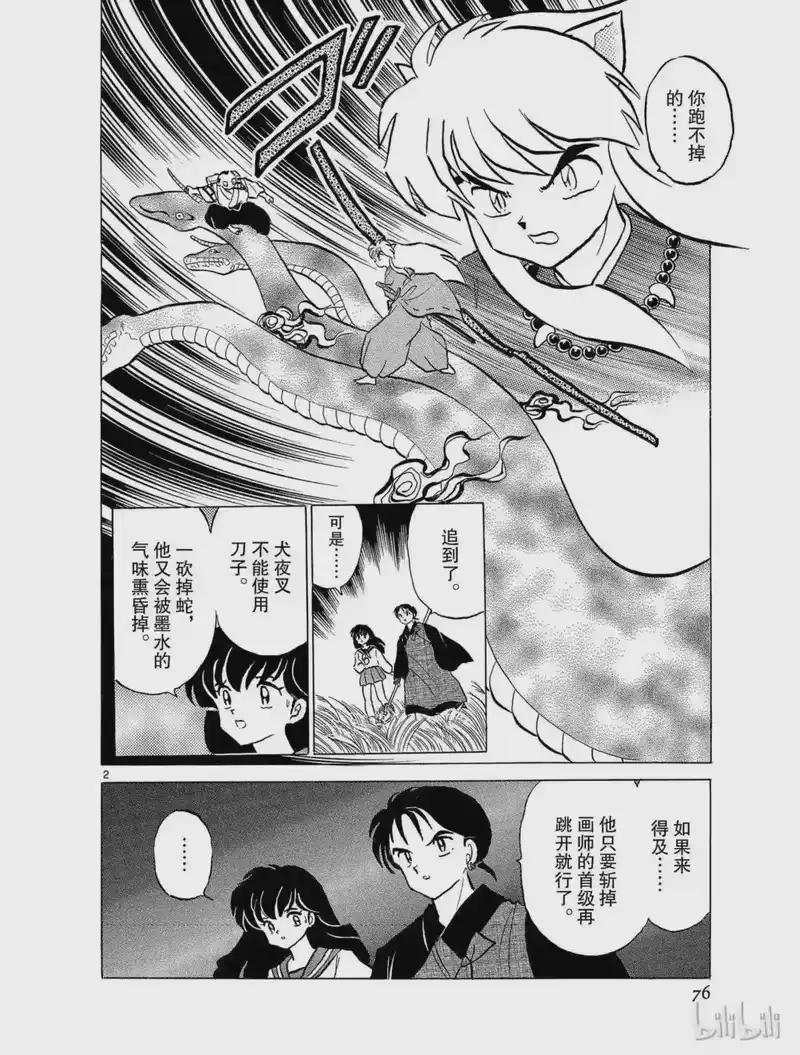 犬夜叉（WIDE版）_h 58 肮脏的墨 第2页