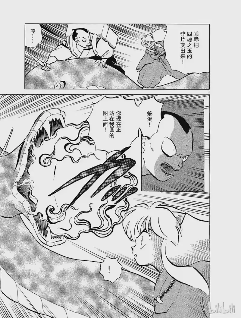 犬夜叉（WIDE版）_h 58 肮脏的墨 第3页