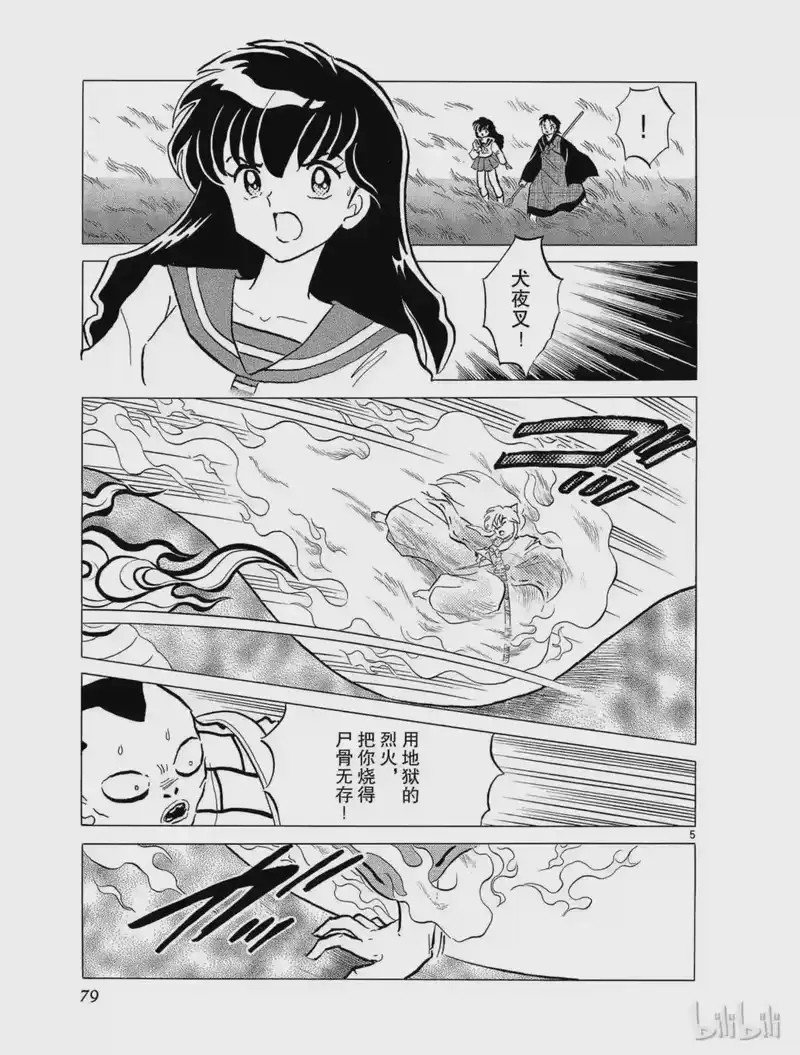 犬夜叉（WIDE版）_h 58 肮脏的墨 第5页