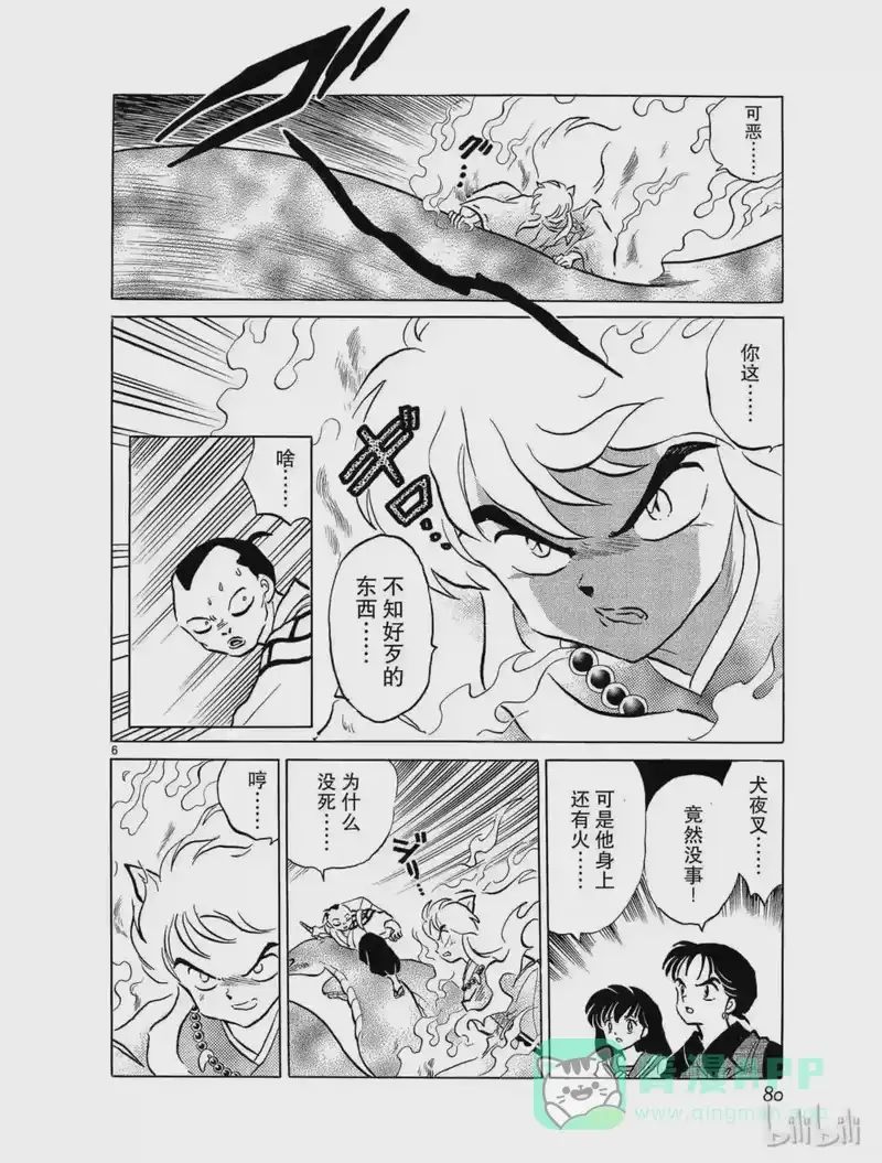犬夜叉（WIDE版）_h 58 肮脏的墨 第6页