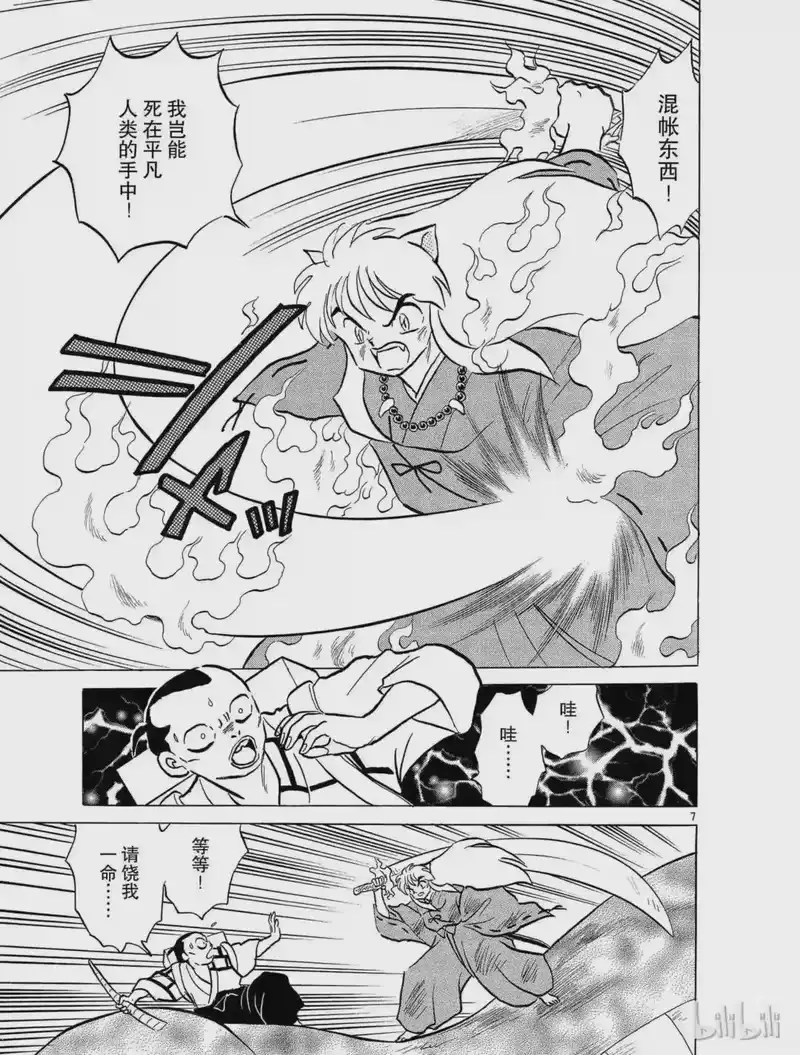 犬夜叉（WIDE版）_h 58 肮脏的墨 第7页