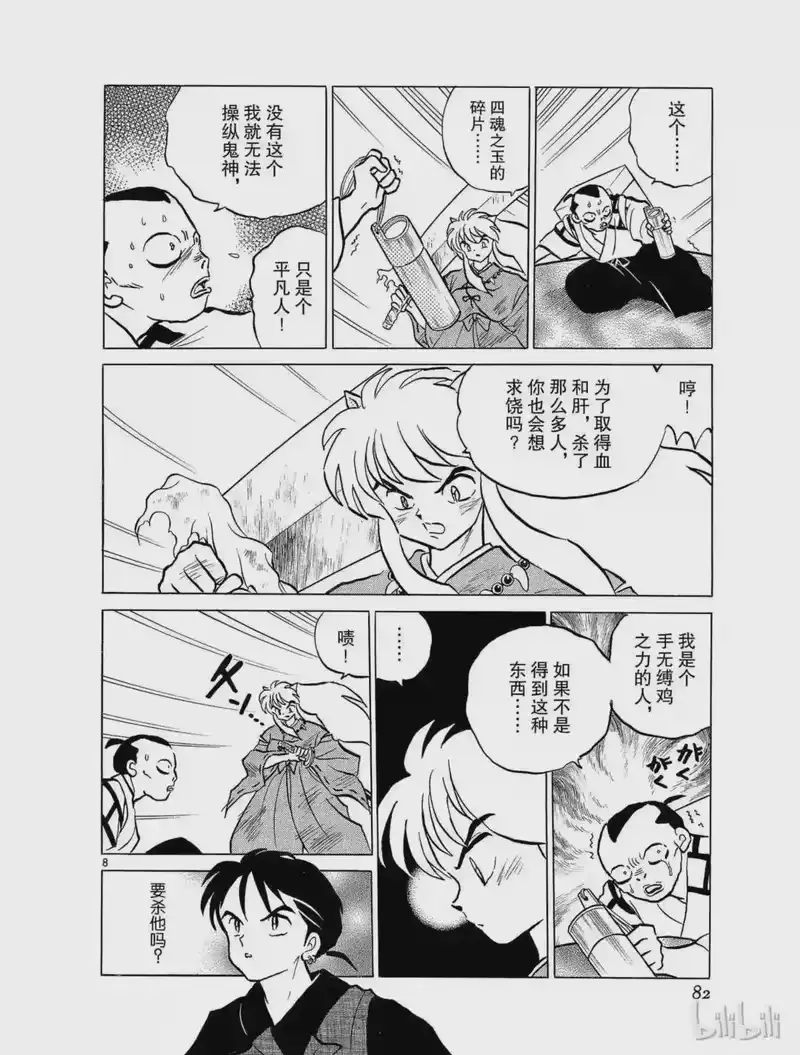 犬夜叉（WIDE版）_h 58 肮脏的墨 第8页