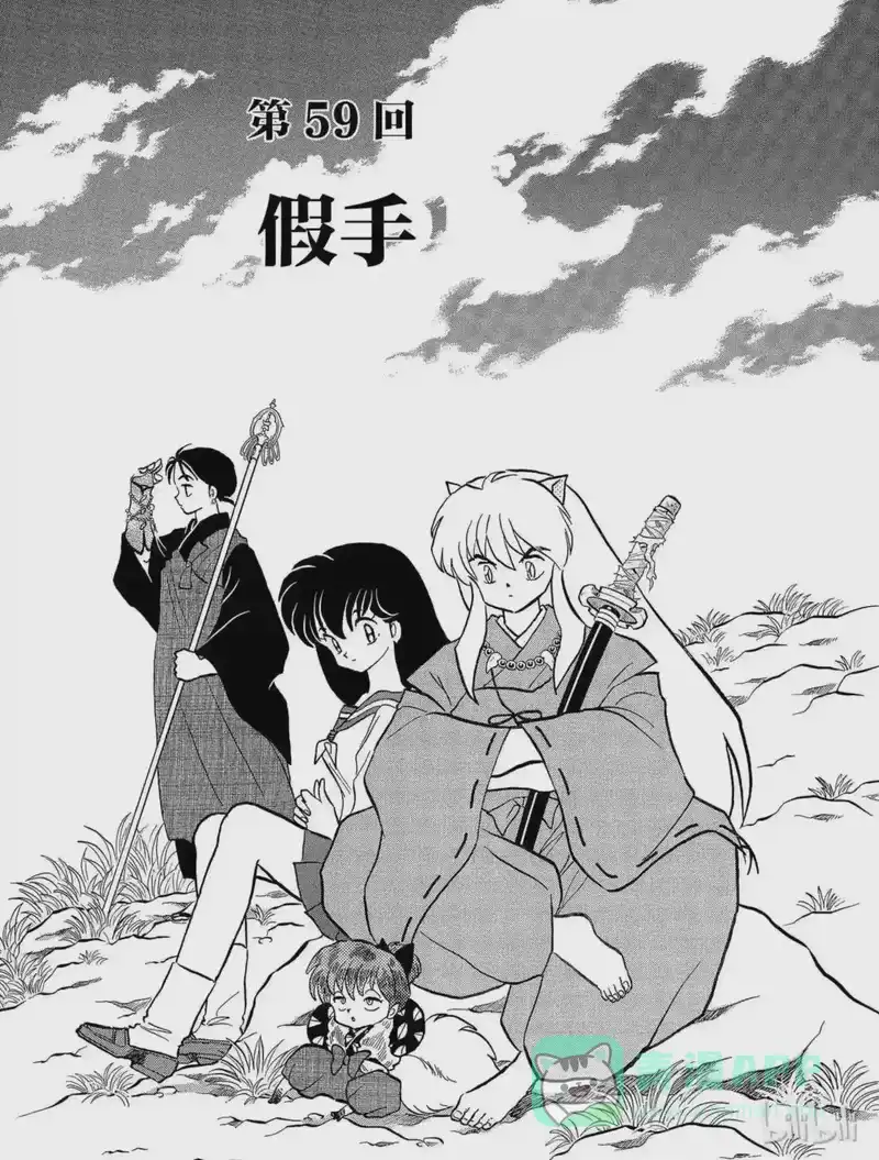 犬夜叉（WIDE版）_h 59 假手 第1页