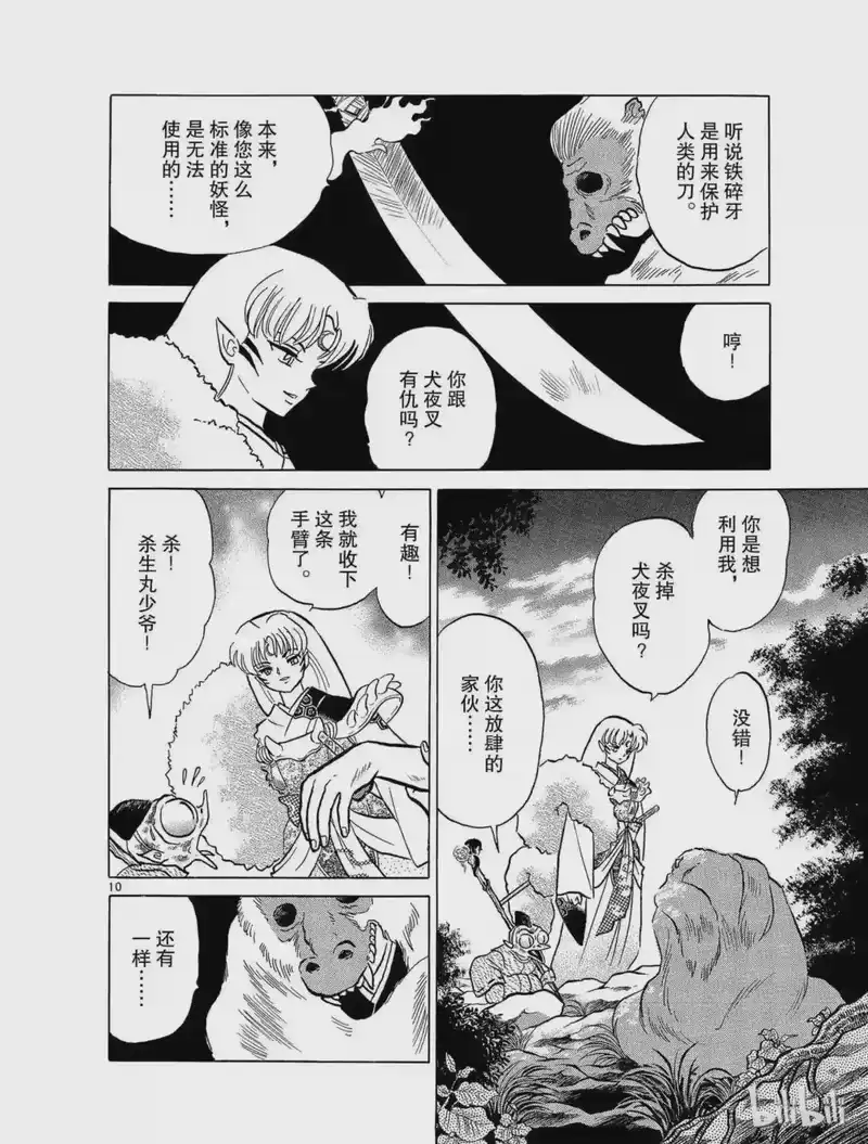 犬夜叉（WIDE版）_h 59 假手 第10页