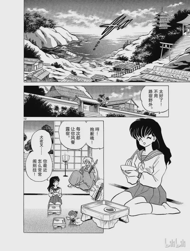 犬夜叉（WIDE版）_h 59 假手 第12页