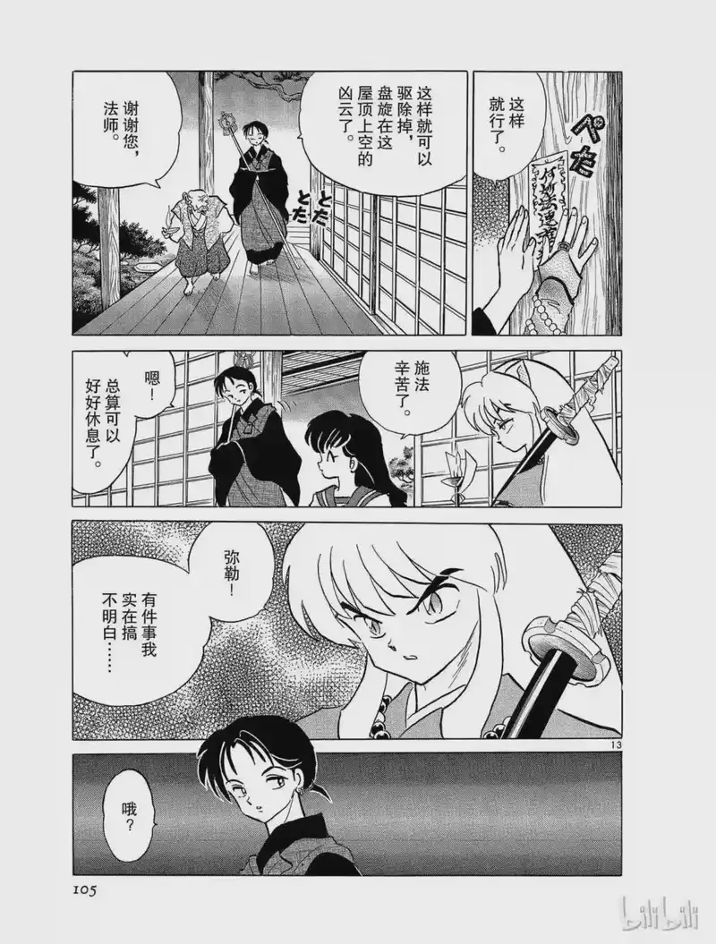 犬夜叉（WIDE版）_h 59 假手 第13页