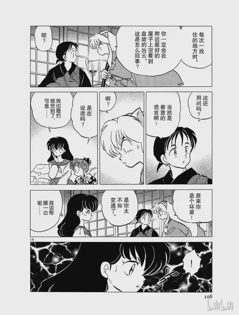 犬夜叉（WIDE版）_h 59 假手 第14页