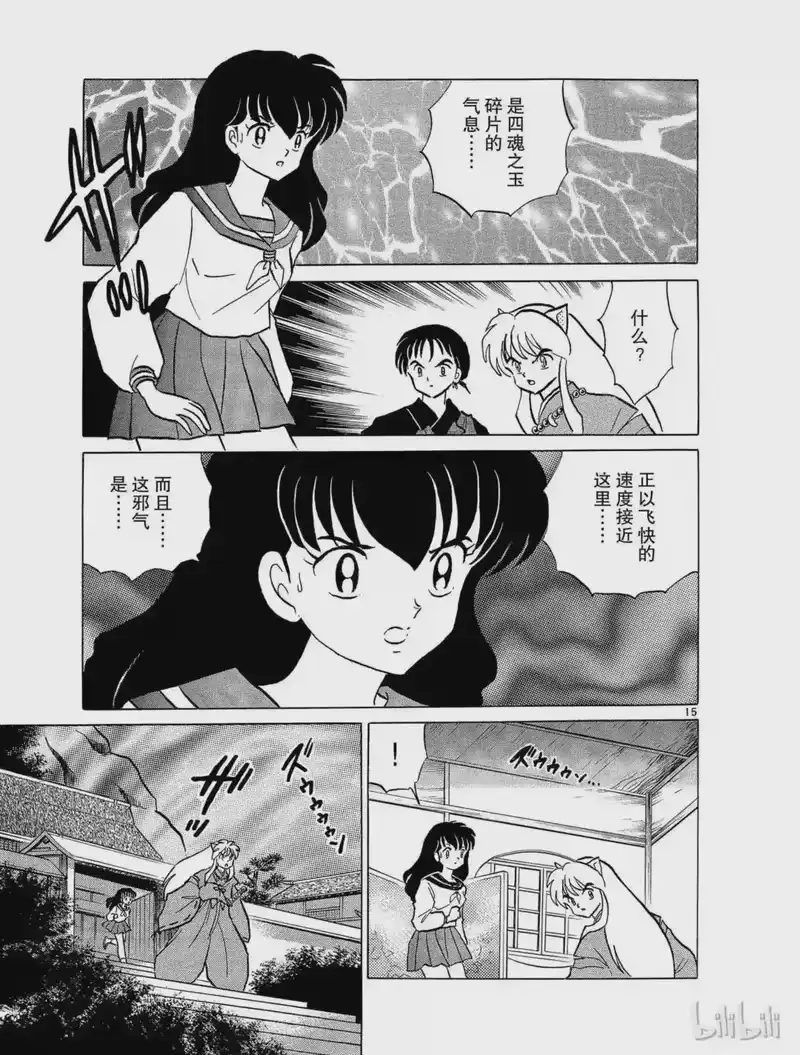 犬夜叉（WIDE版）_h 59 假手 第15页