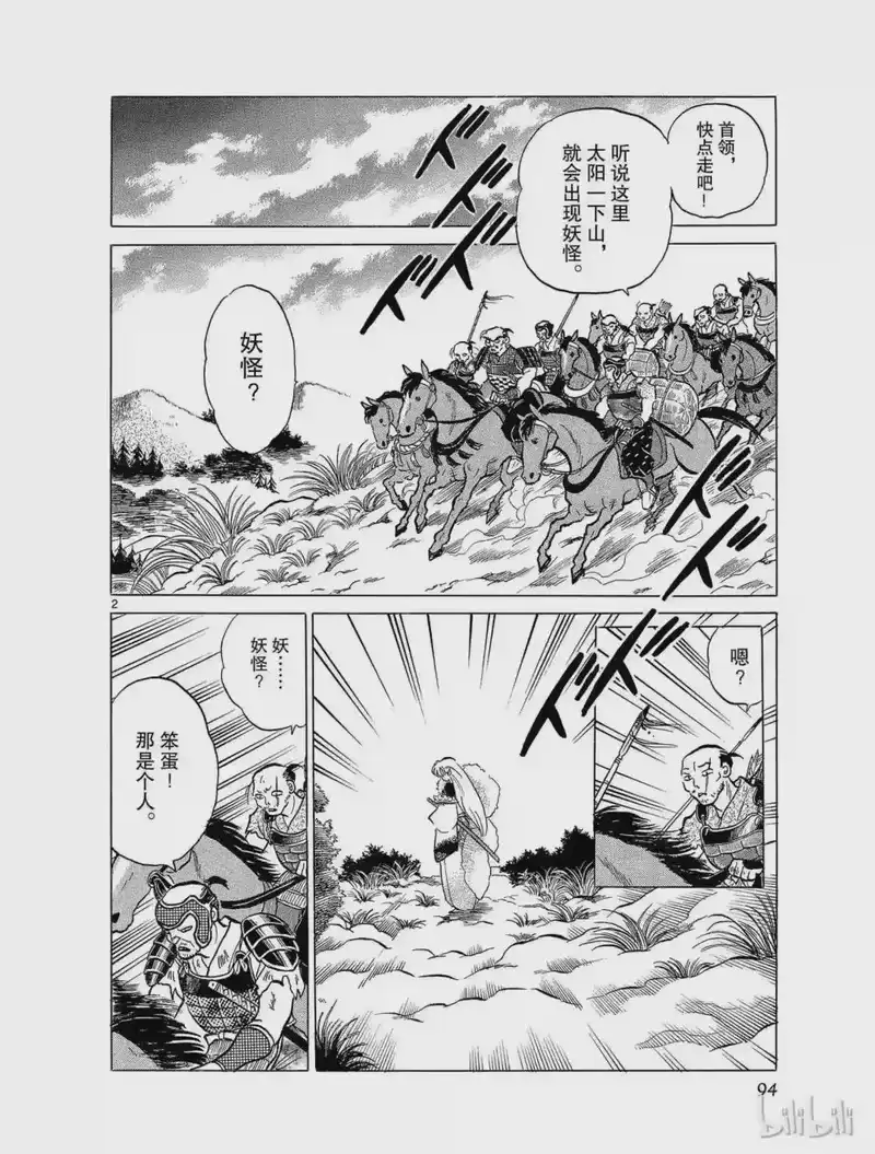 犬夜叉（WIDE版）_h 59 假手 第2页