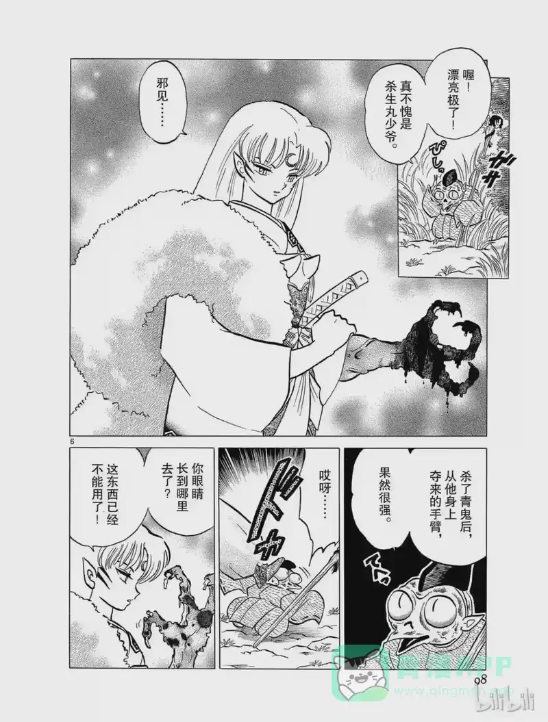 犬夜叉（WIDE版）_h 59 假手 第6页