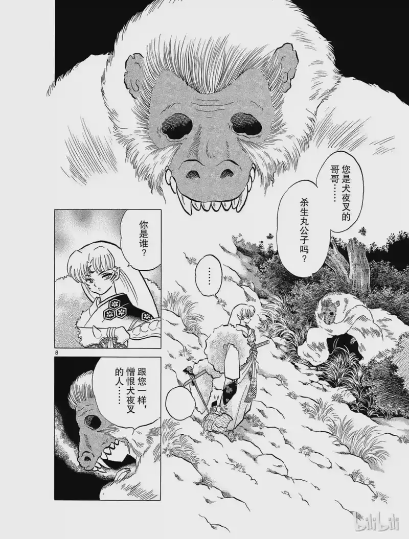 犬夜叉（WIDE版）_h 59 假手 第8页