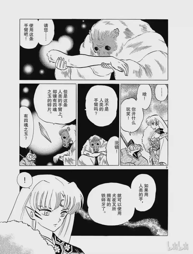 犬夜叉（WIDE版）_h 59 假手 第9页