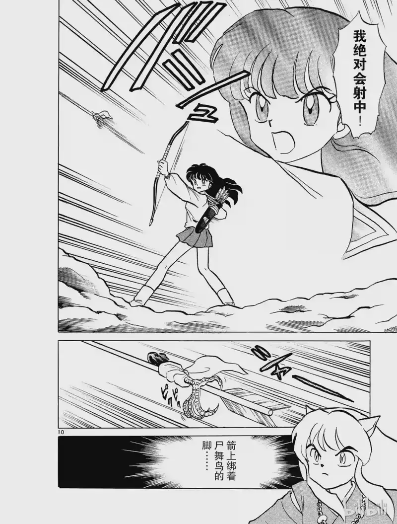 犬夜叉（WIDE版）_h 5 阿篱的箭 第10页