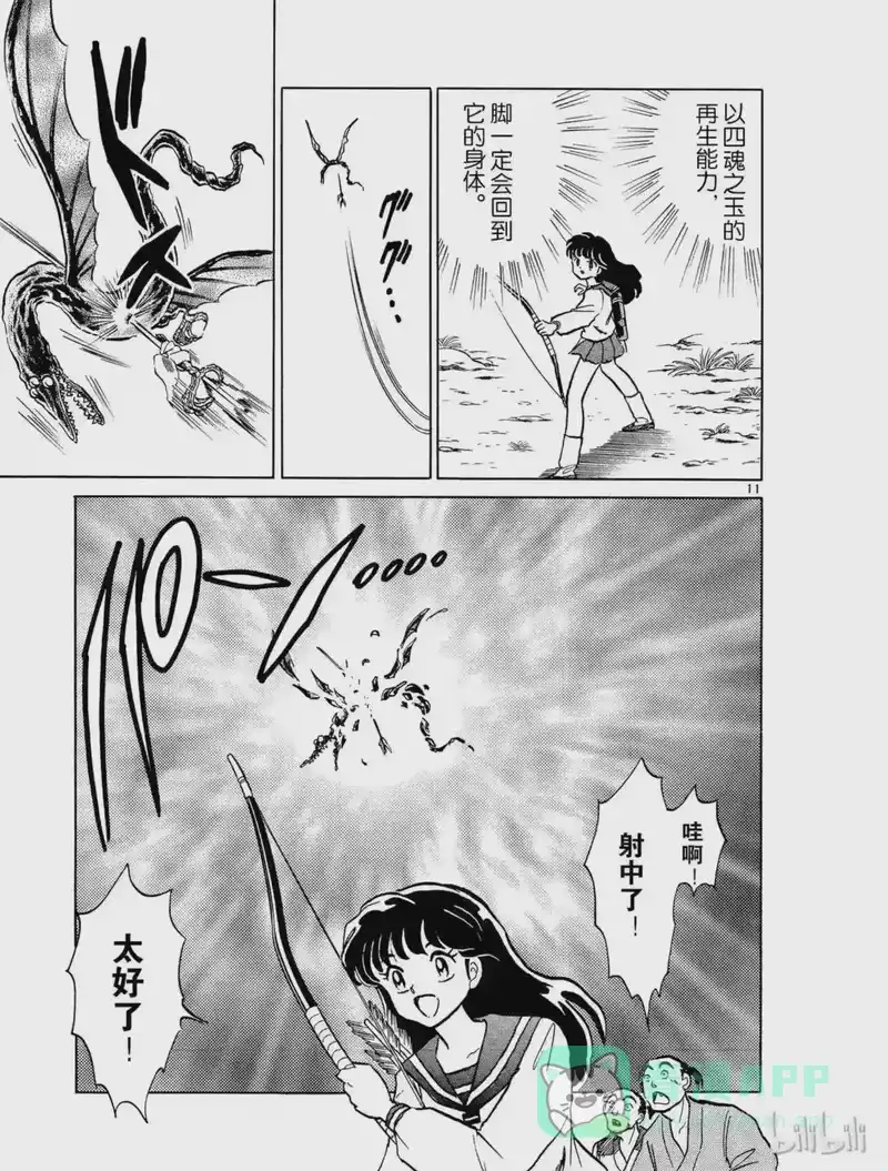 犬夜叉（WIDE版）_h 5 阿篱的箭 第11页