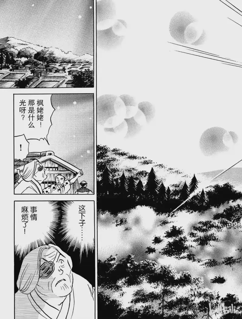 犬夜叉（WIDE版）_h 5 阿篱的箭 第13页