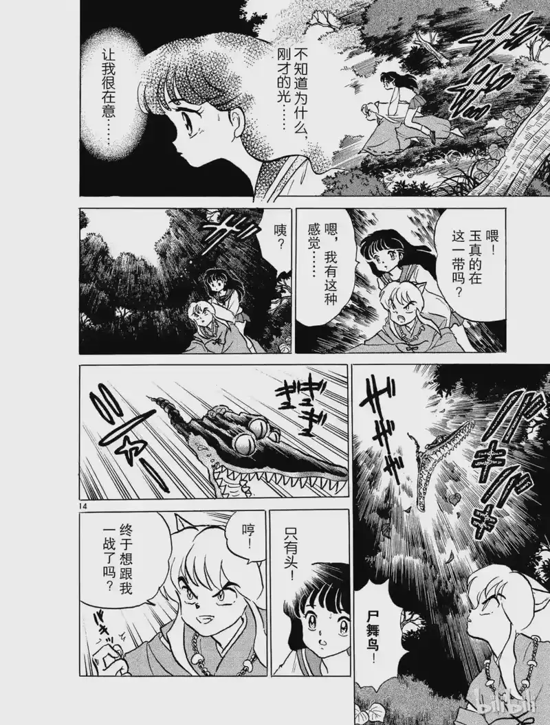 犬夜叉（WIDE版）_h 5 阿篱的箭 第14页