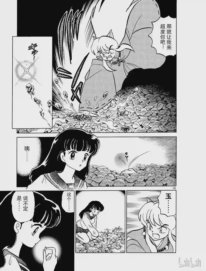 犬夜叉（WIDE版）_h 5 阿篱的箭 第15页