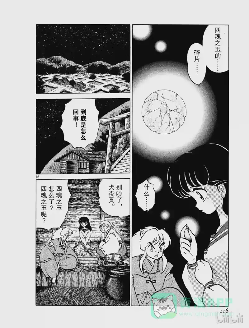 犬夜叉（WIDE版）_h 5 阿篱的箭 第16页