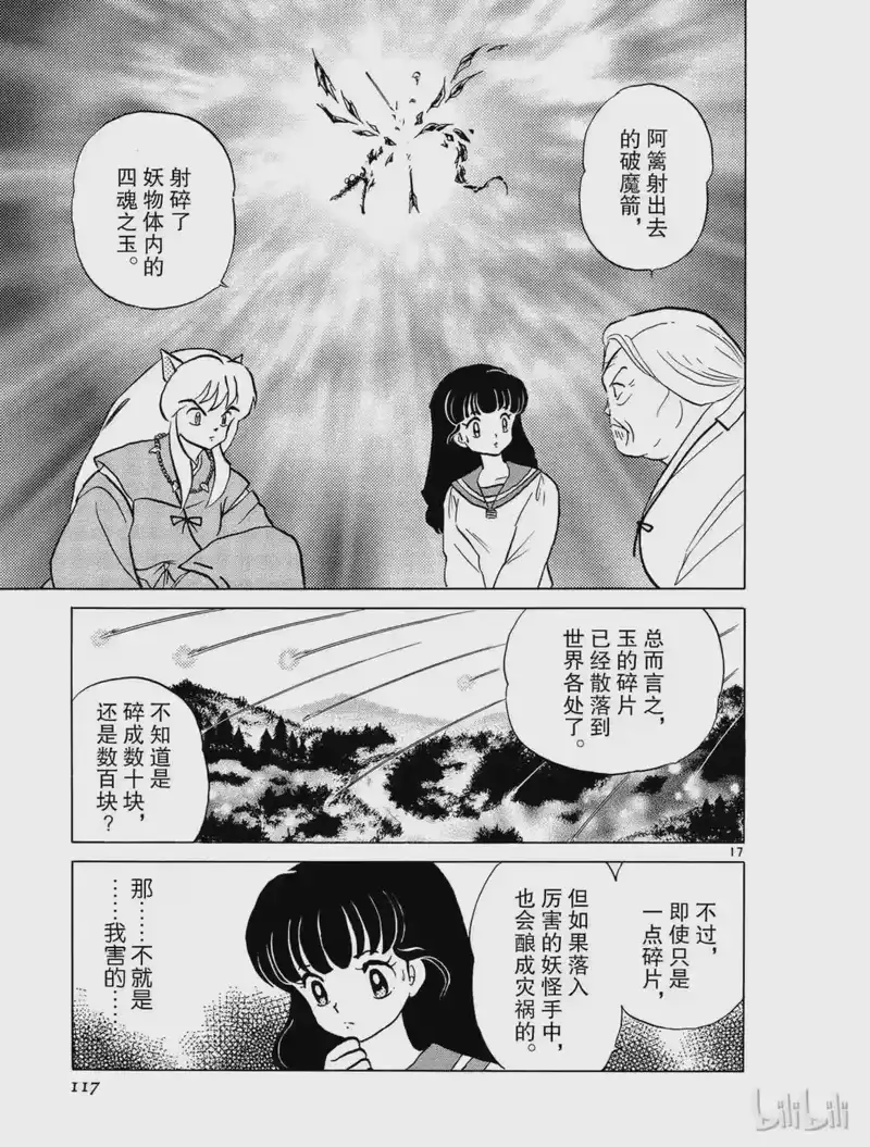 犬夜叉（WIDE版）_h 5 阿篱的箭 第17页