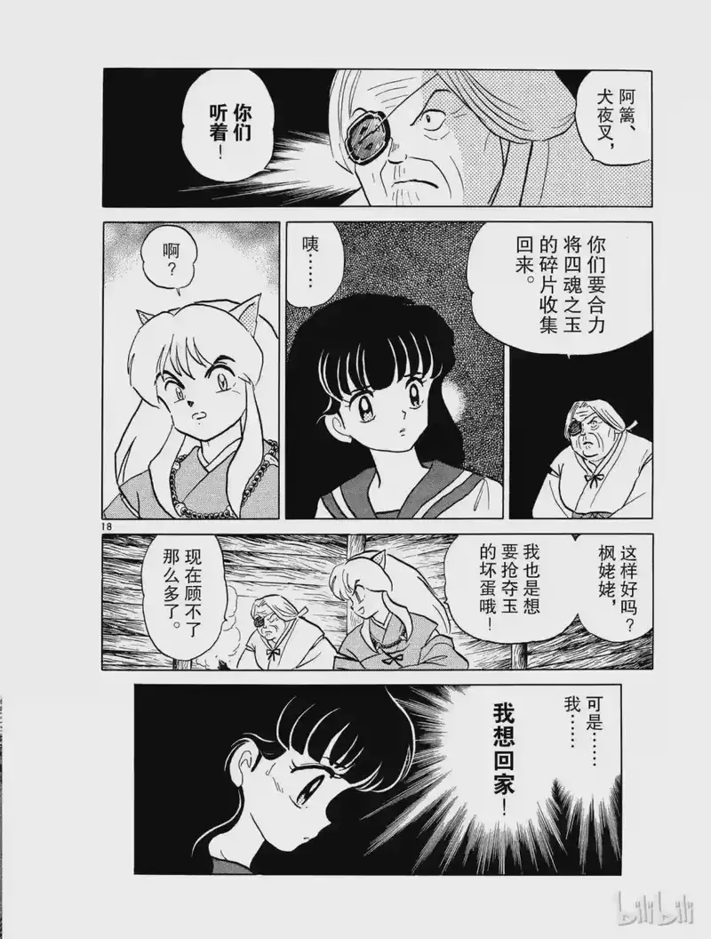 犬夜叉（WIDE版）_h 5 阿篱的箭 第18页