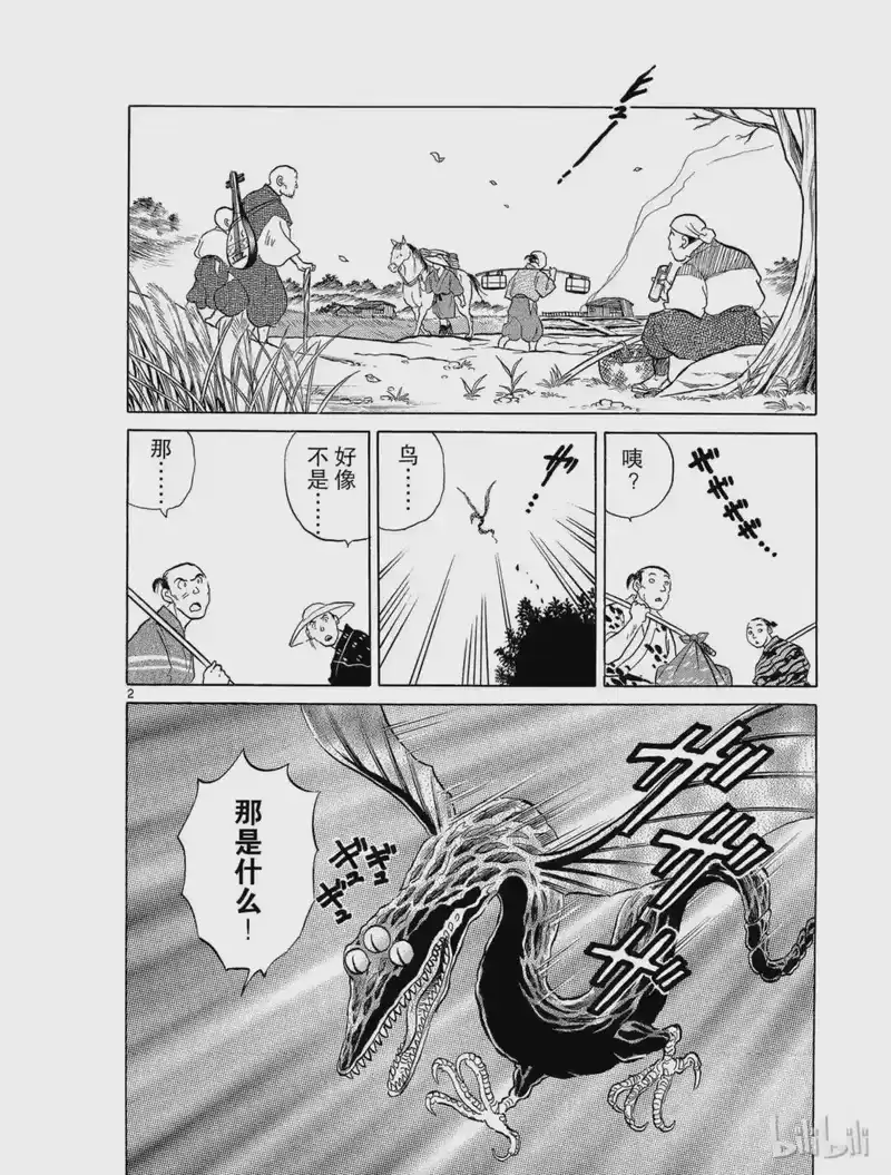 犬夜叉（WIDE版）_h 5 阿篱的箭 第2页