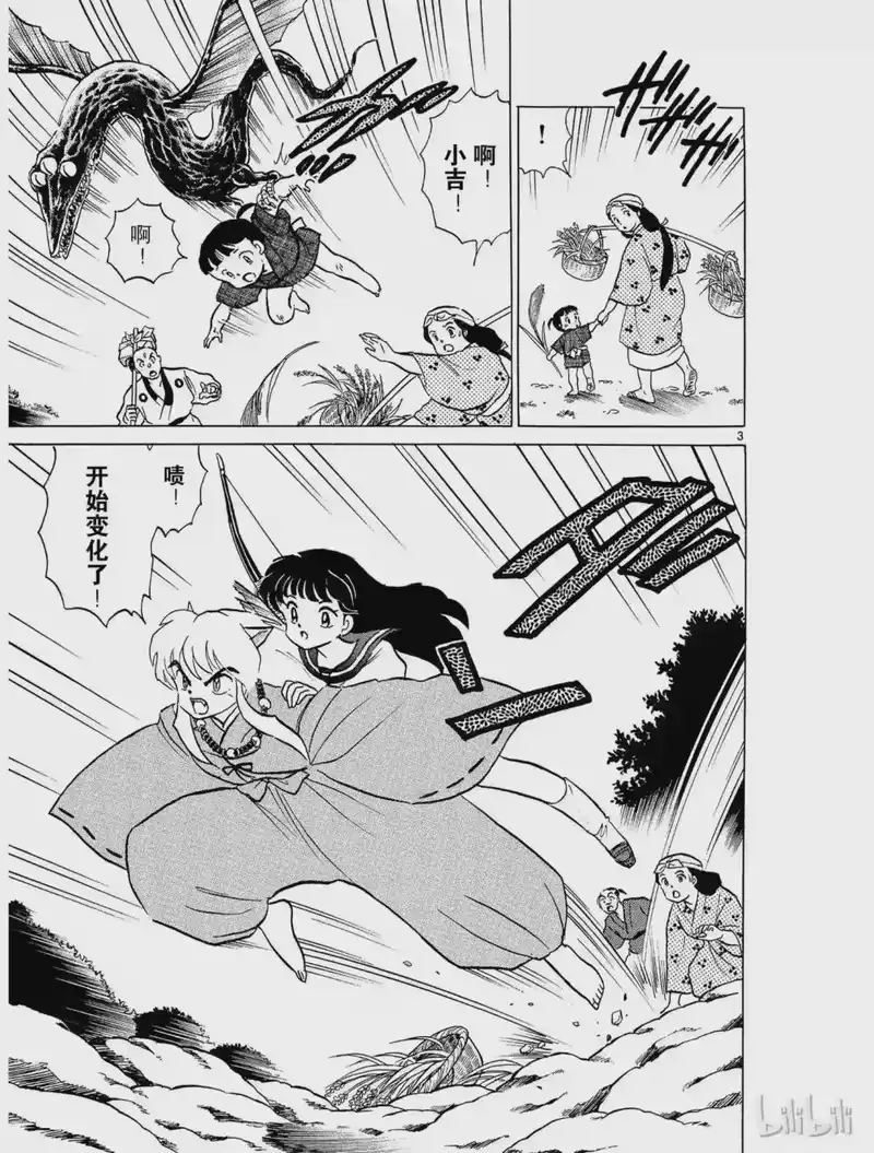 犬夜叉（WIDE版）_h 5 阿篱的箭 第3页