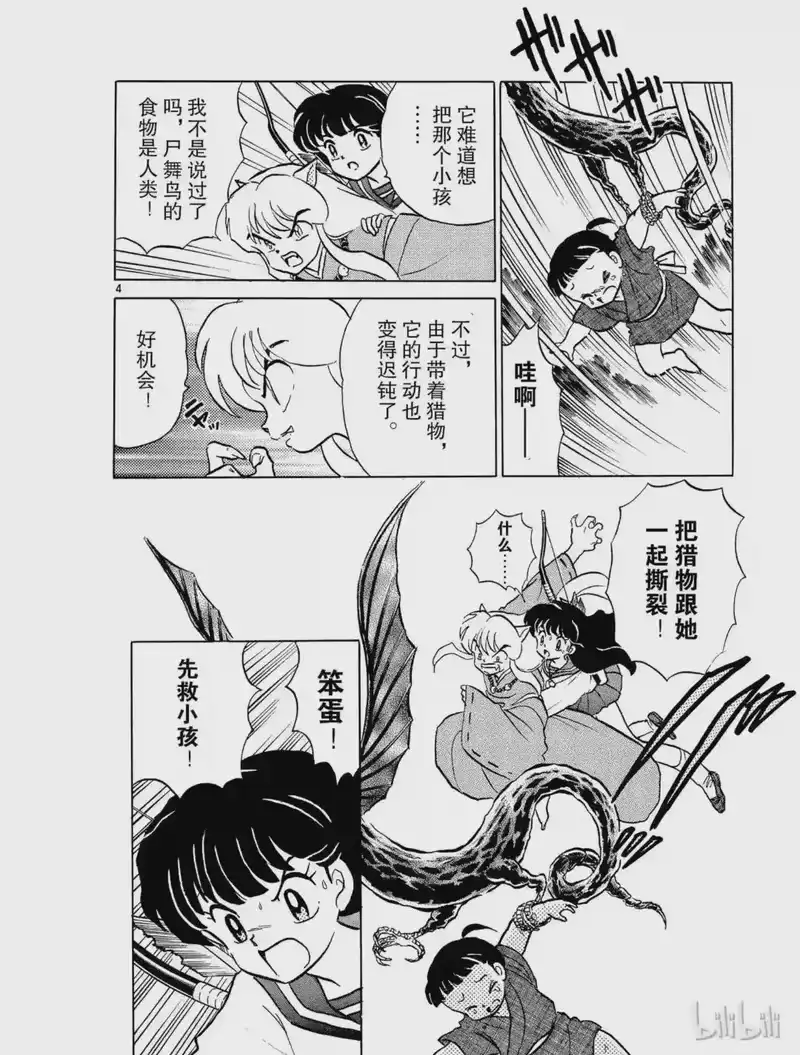 犬夜叉（WIDE版）_h 5 阿篱的箭 第4页