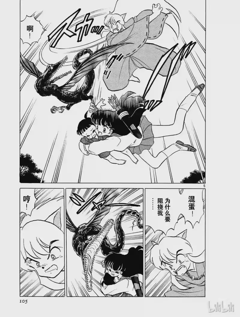 犬夜叉（WIDE版）_h 5 阿篱的箭 第5页