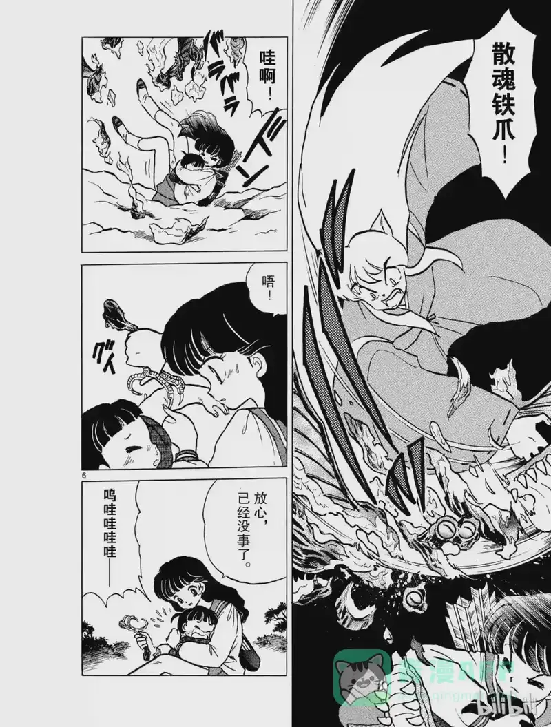 犬夜叉（WIDE版）_h 5 阿篱的箭 第6页