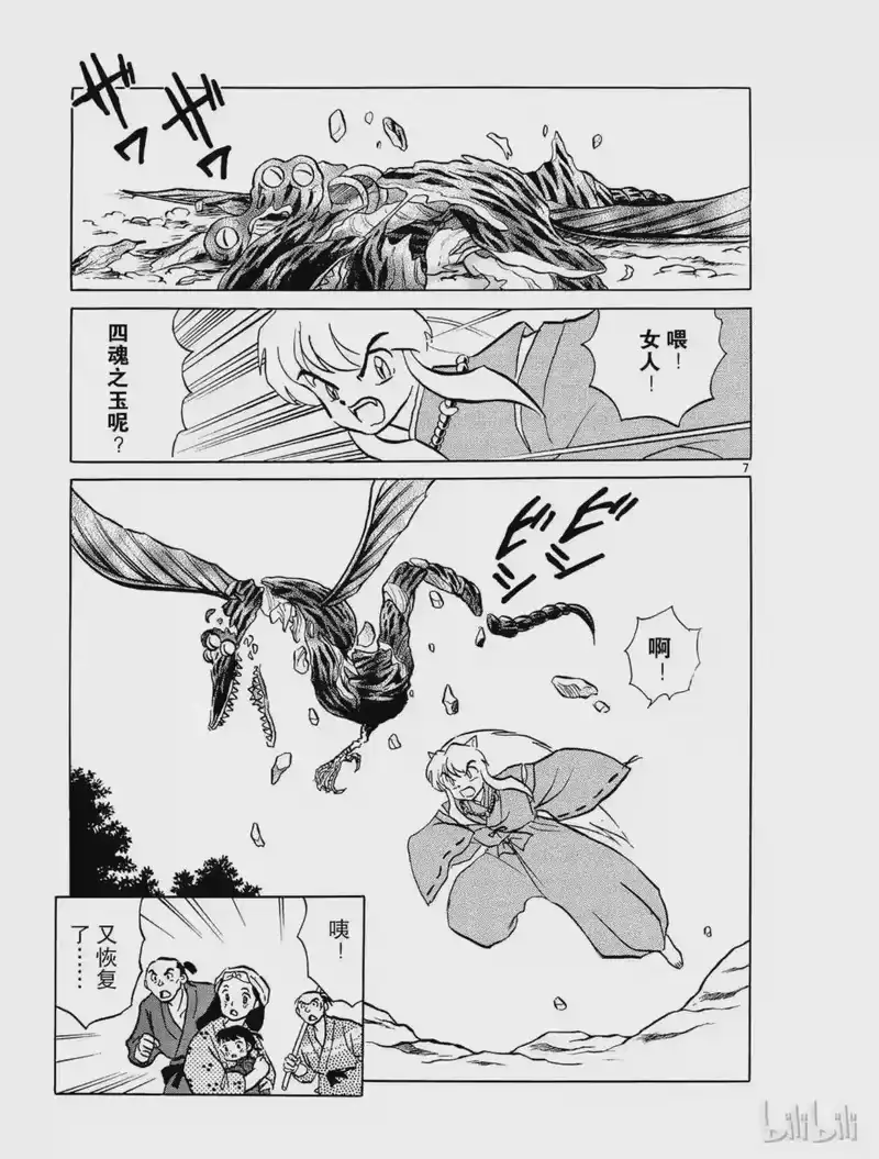 犬夜叉（WIDE版）_h 5 阿篱的箭 第7页