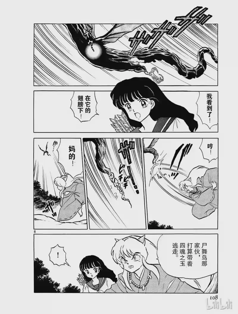 犬夜叉（WIDE版）_h 5 阿篱的箭 第8页