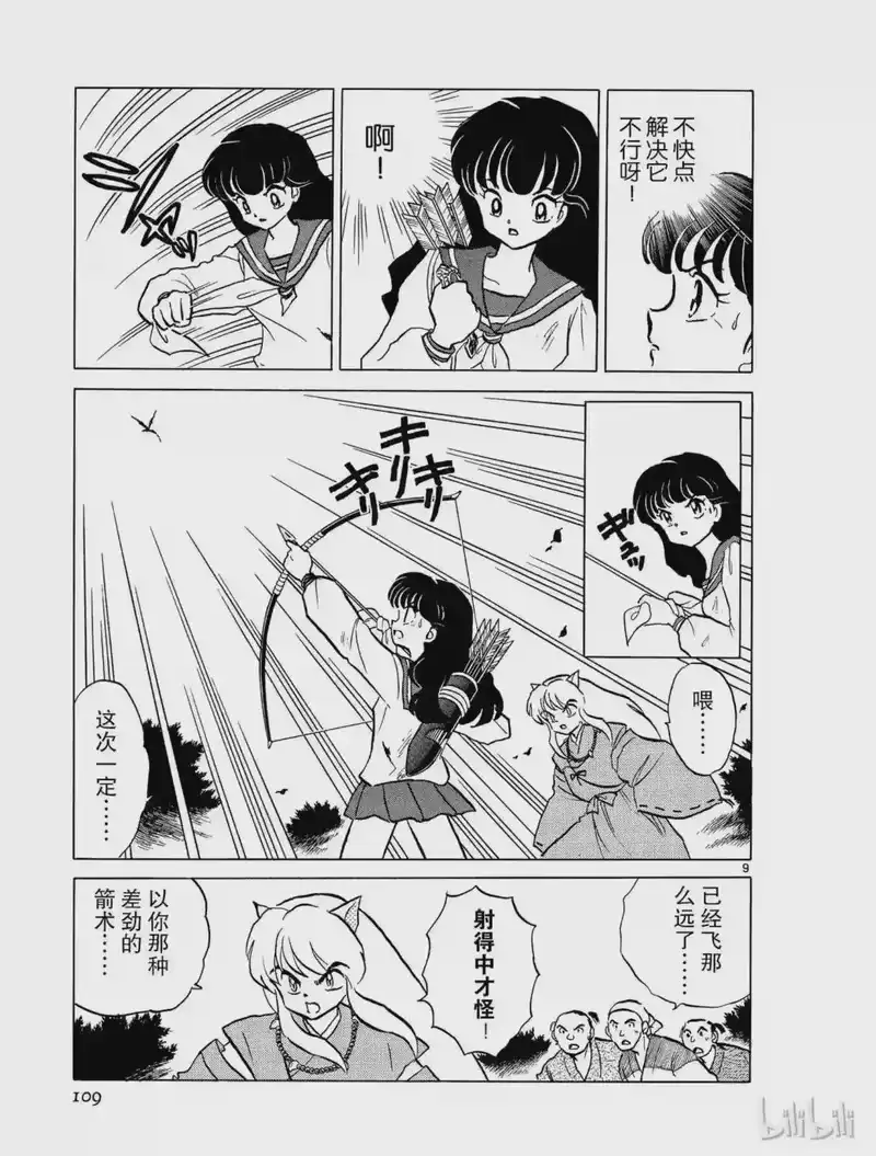 犬夜叉（WIDE版）_h 5 阿篱的箭 第9页