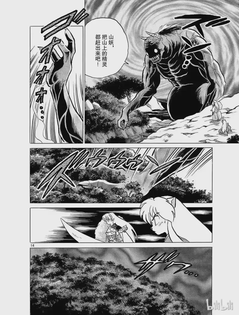 犬夜叉（WIDE版）_h 60 铁碎牙的威力 第14页