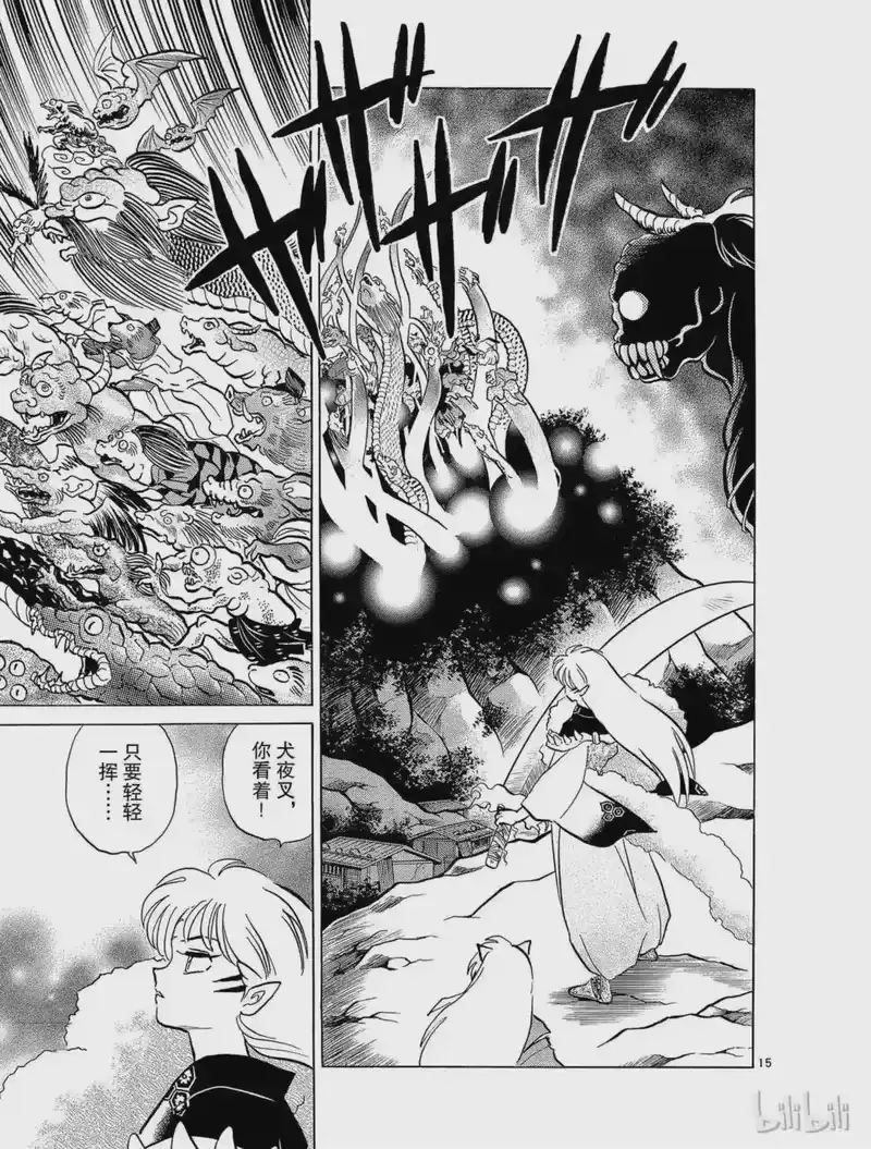 犬夜叉（WIDE版）_h 60 铁碎牙的威力 第15页