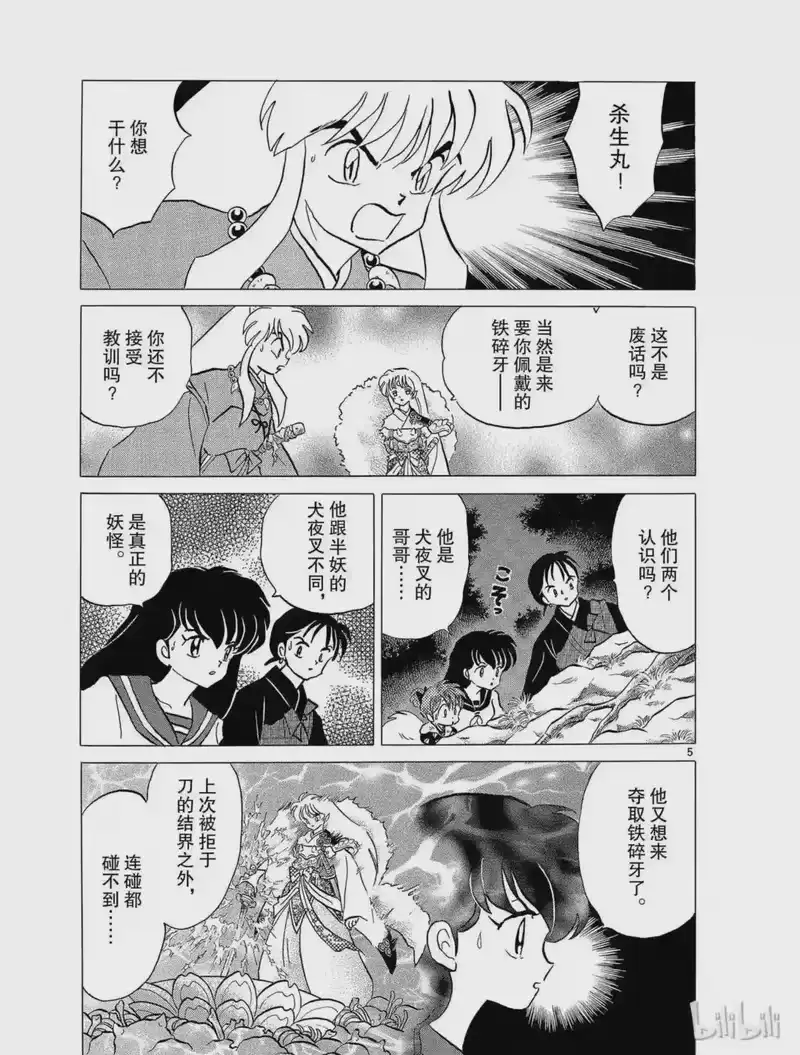 犬夜叉（WIDE版）_h 60 铁碎牙的威力 第5页
